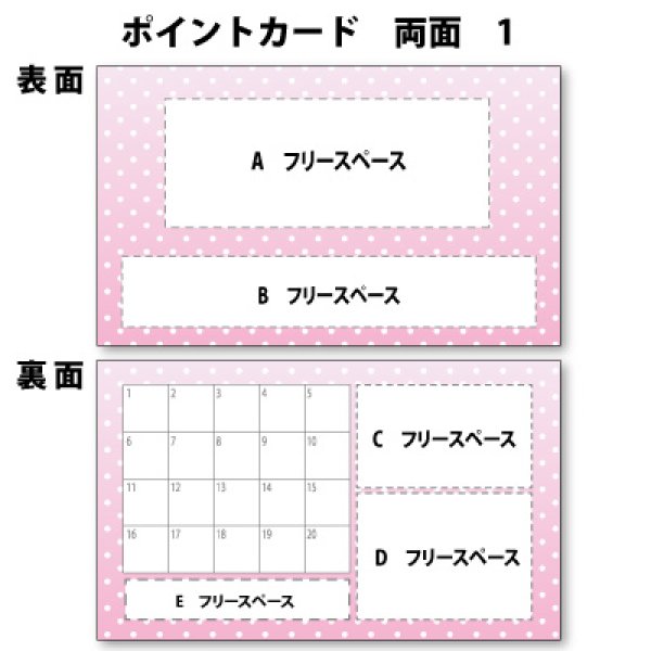 画像1: 両面ポイントカード（スタンプカード）　1 (1)