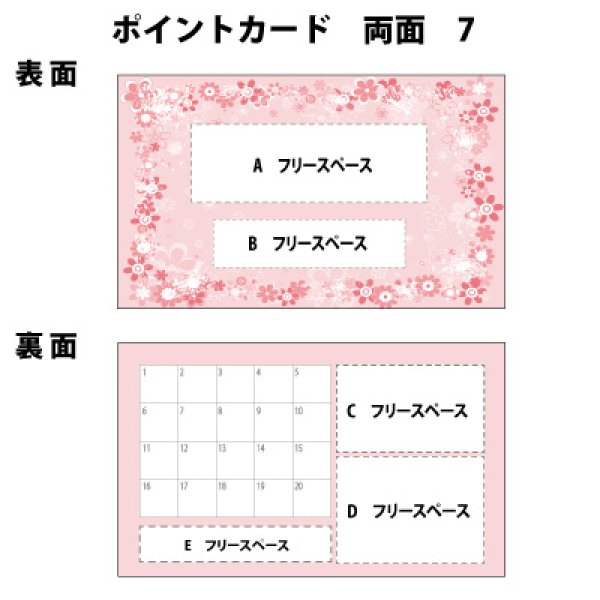 画像1: 両面ポイントカード（スタンプカード）　7 (1)